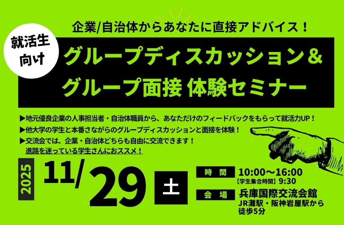 就活生向けグループディスカッション＆グループ面接 体験セミナー