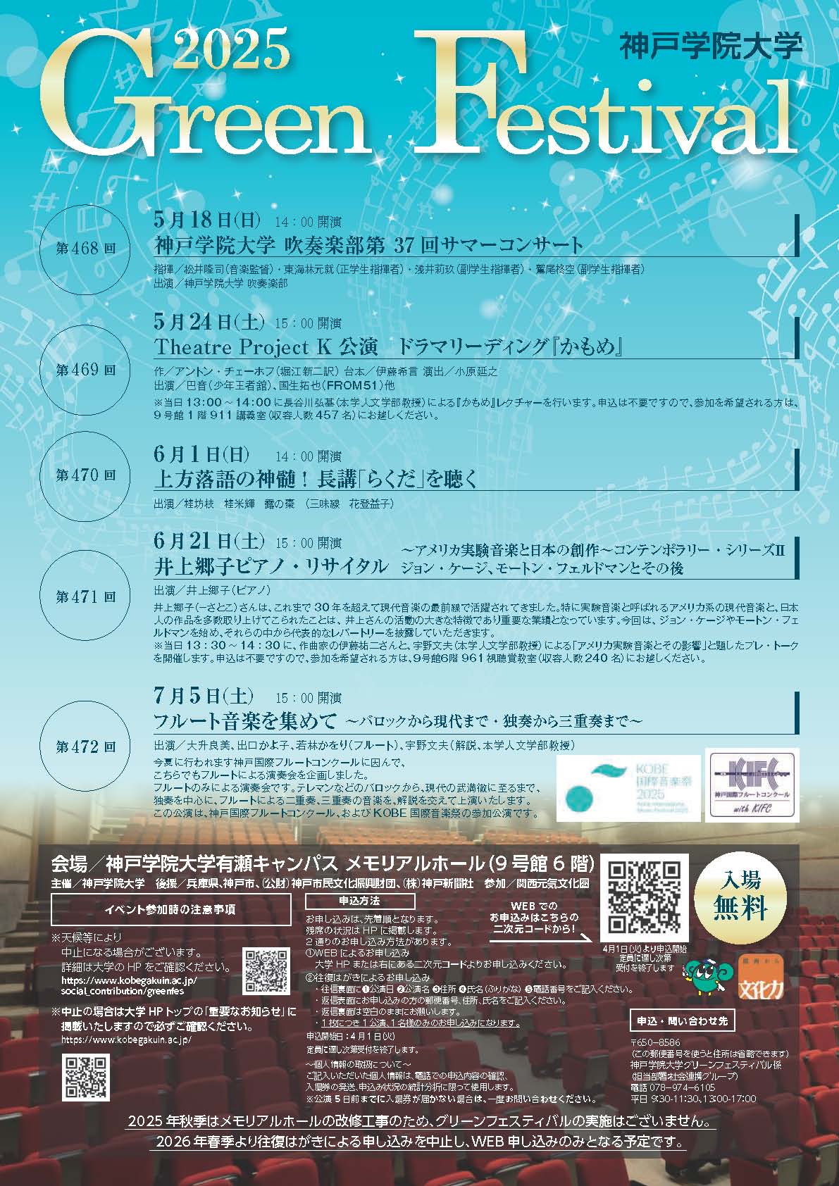 神戸学院大学　2025年春季グリーンフェスティバル 5/18～7/5【教育連携】