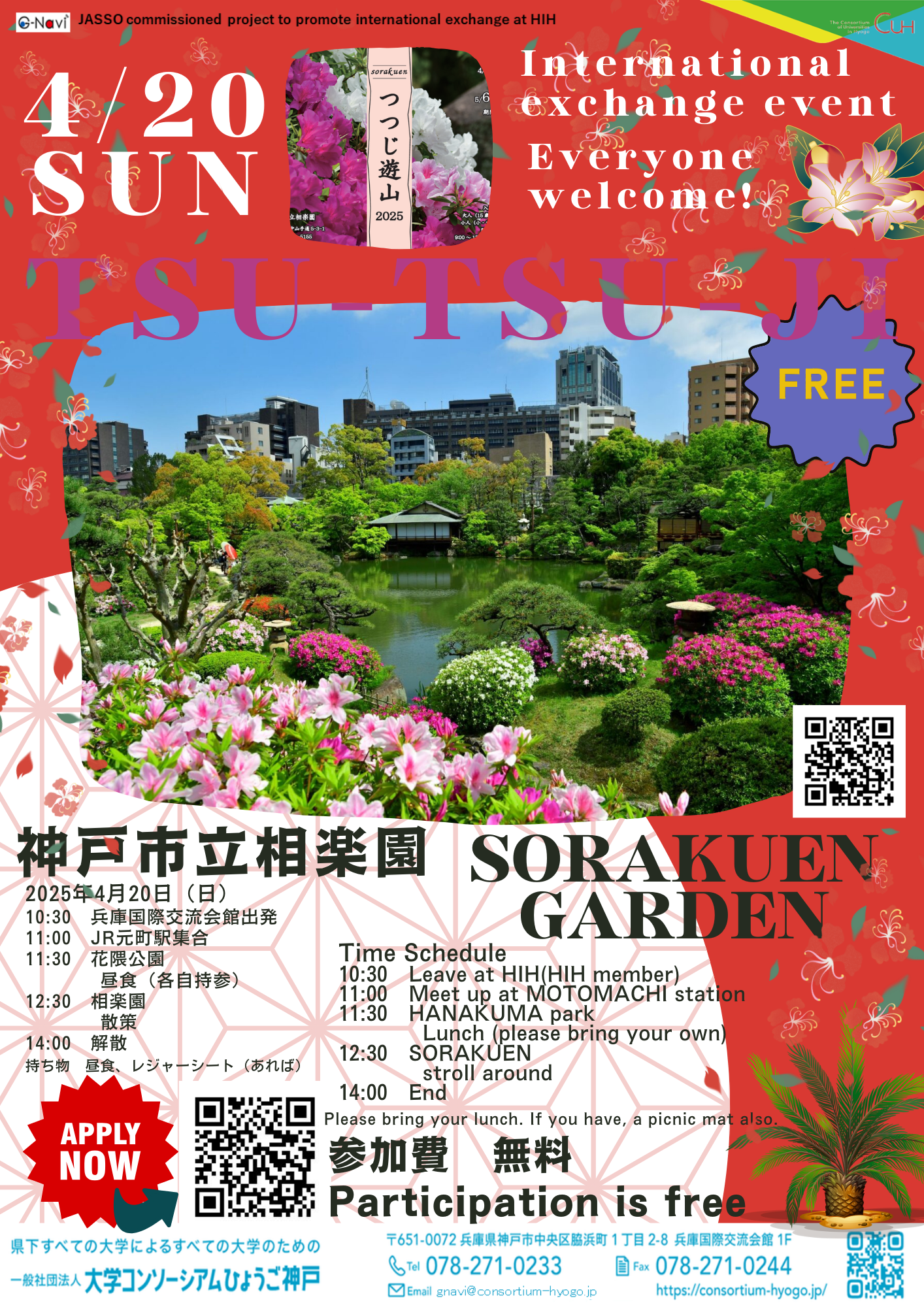 International exchange event Visiting SORAKUEN GARDEN!