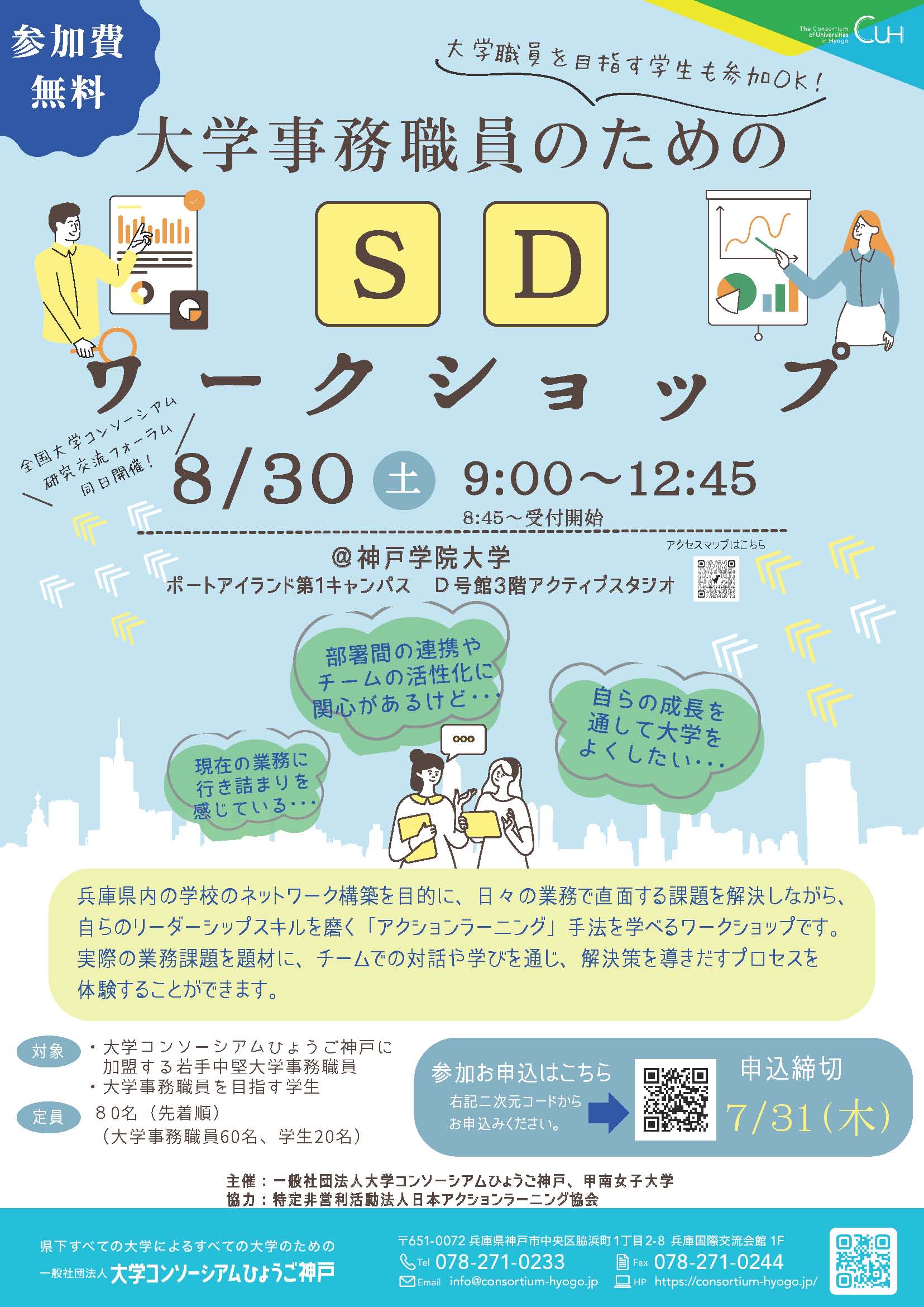 大学事務職員のためのSDワークショップ
