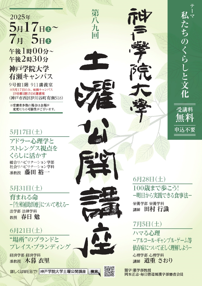第89回土曜公開講座【教育連携】