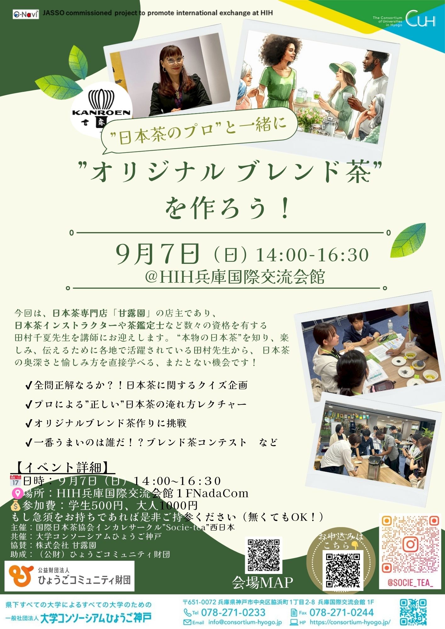 「自分だけのオリジナルブレンド茶」を作ってみませんか？ Socie-tea