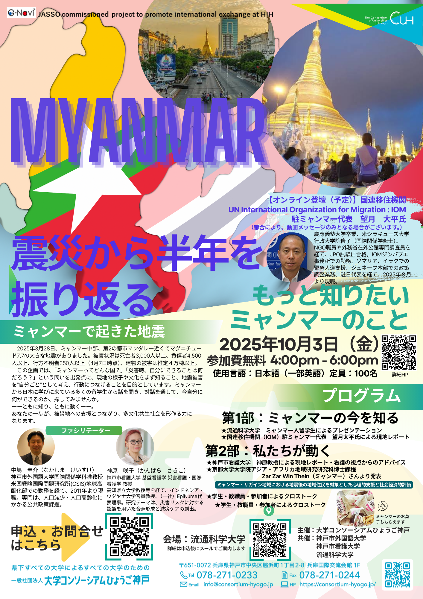 ミャンマー地震支援企画