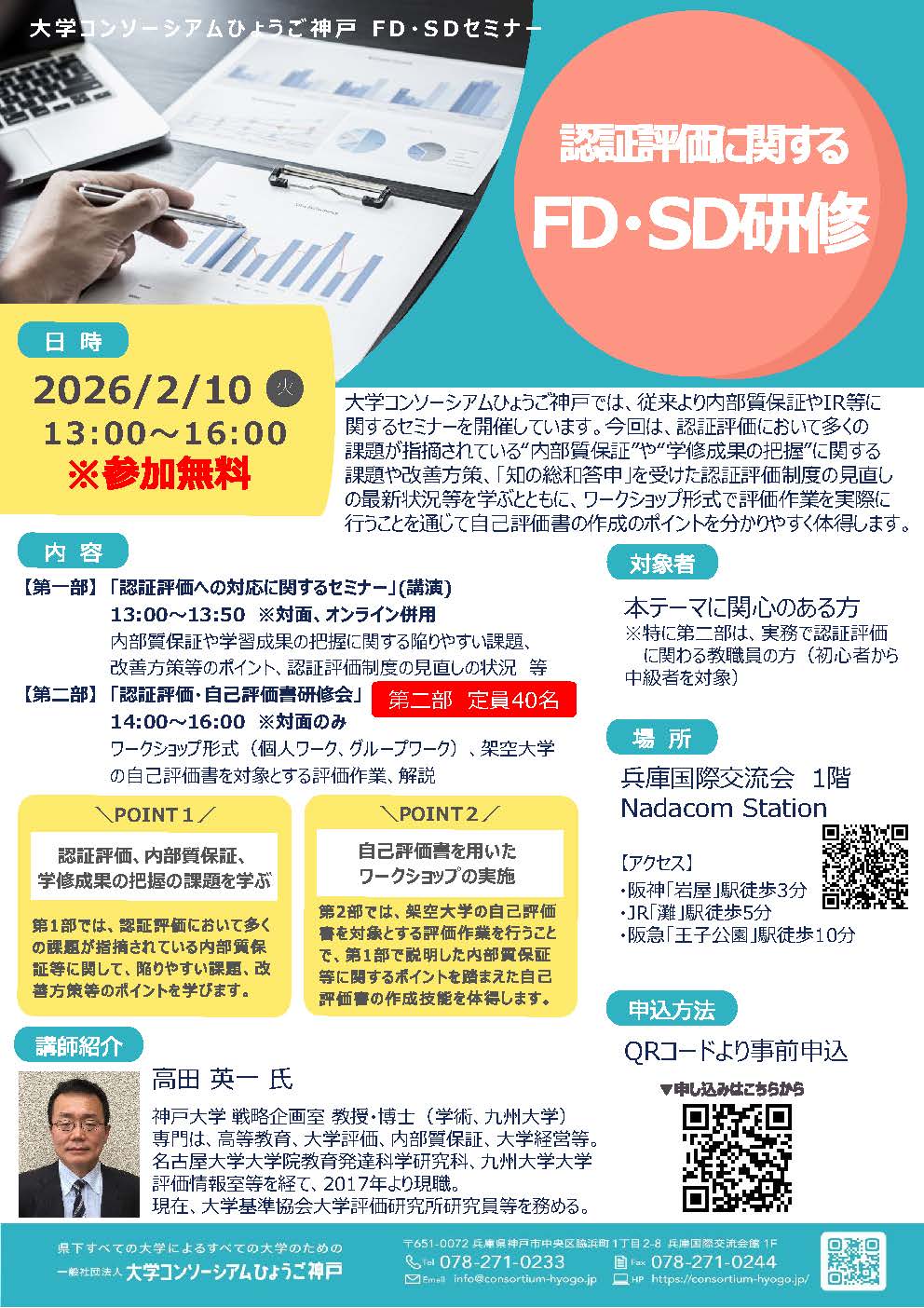 認証評価に関するFD・SD研修
