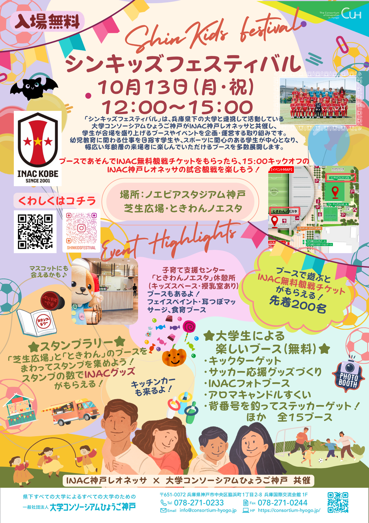 シンキッズフェスティバル2025