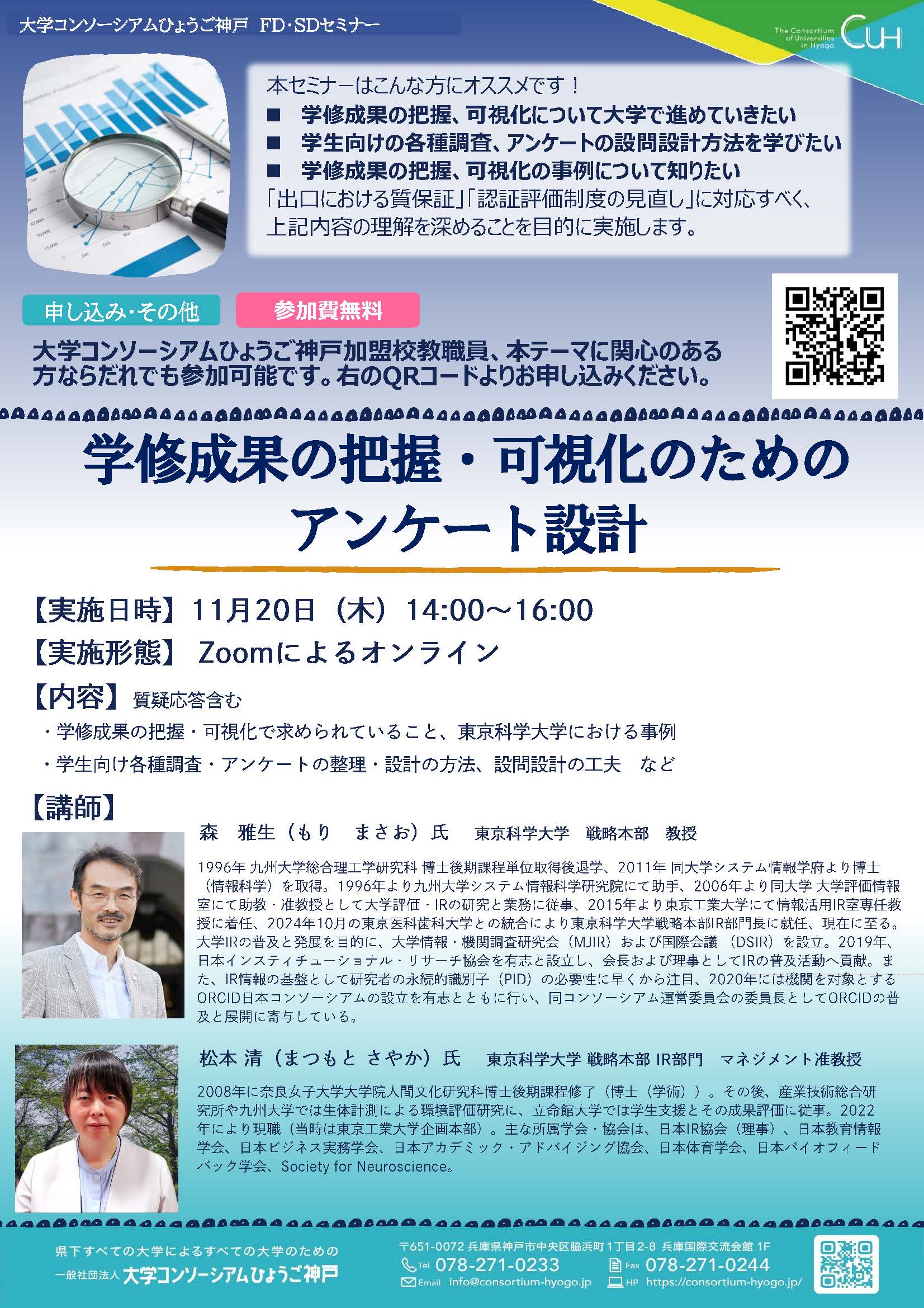 学修成果の把握・可視化のためのアンケート設計