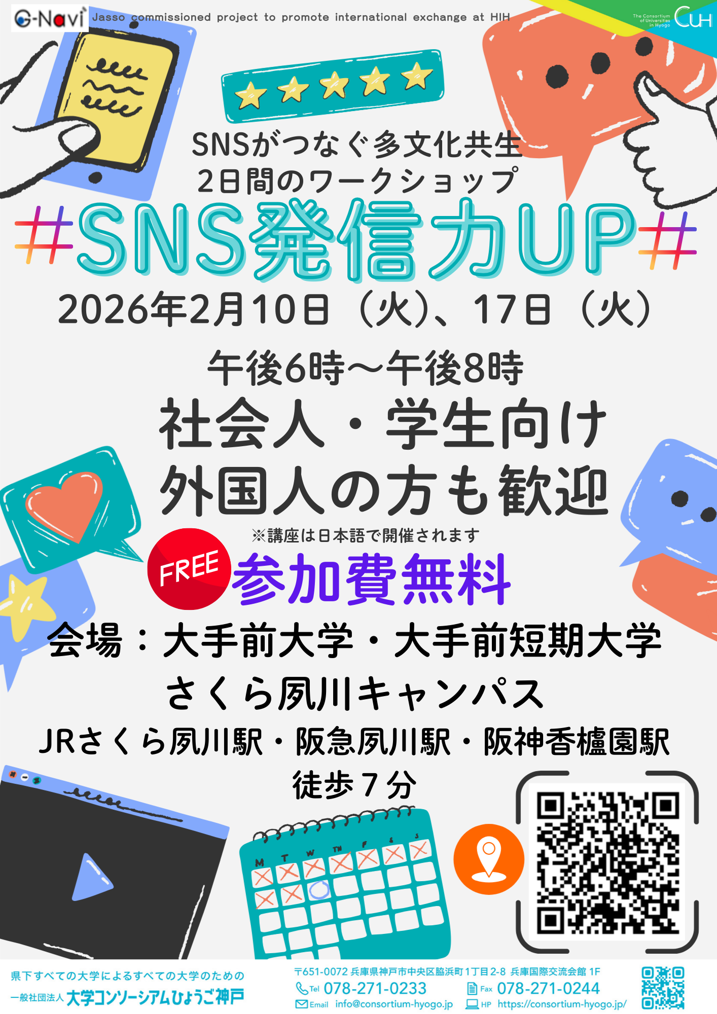 SNS発信力UP講座