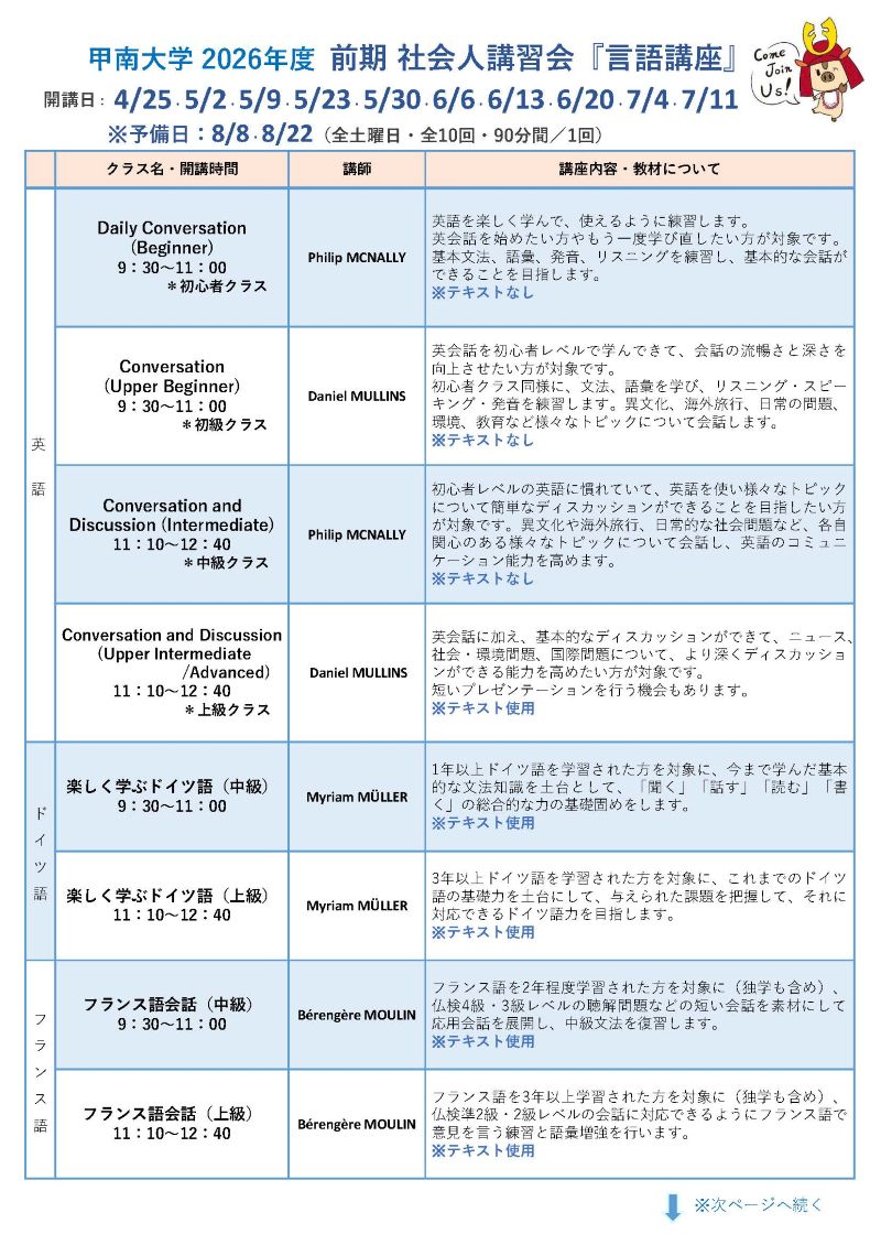 甲南大学 2026年度 前期 社会人講習会『言語講座』
