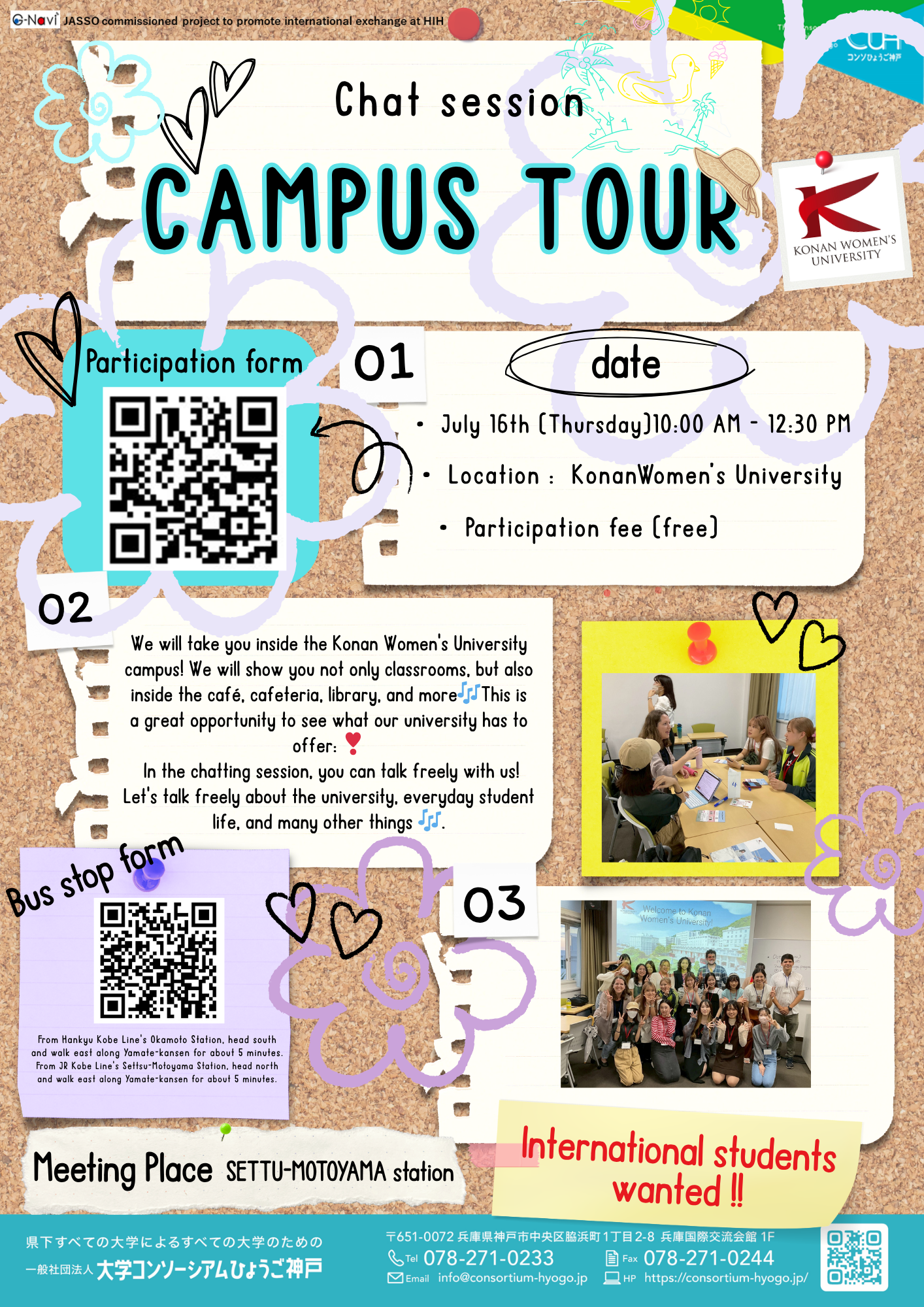 甲南女子大学GCP　キャンパスツアー