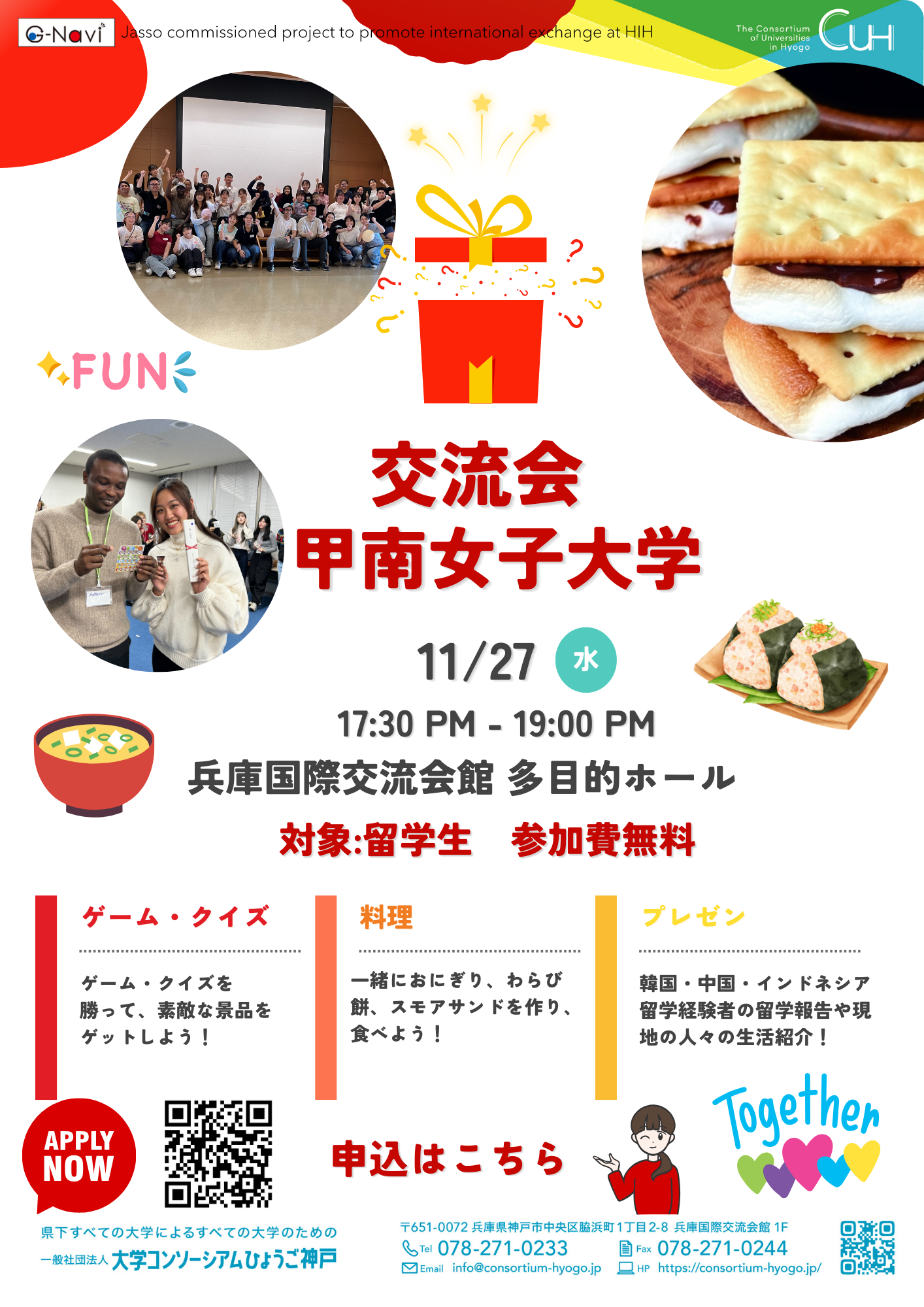 11月27日甲南女子大学生＆留学生の交流会