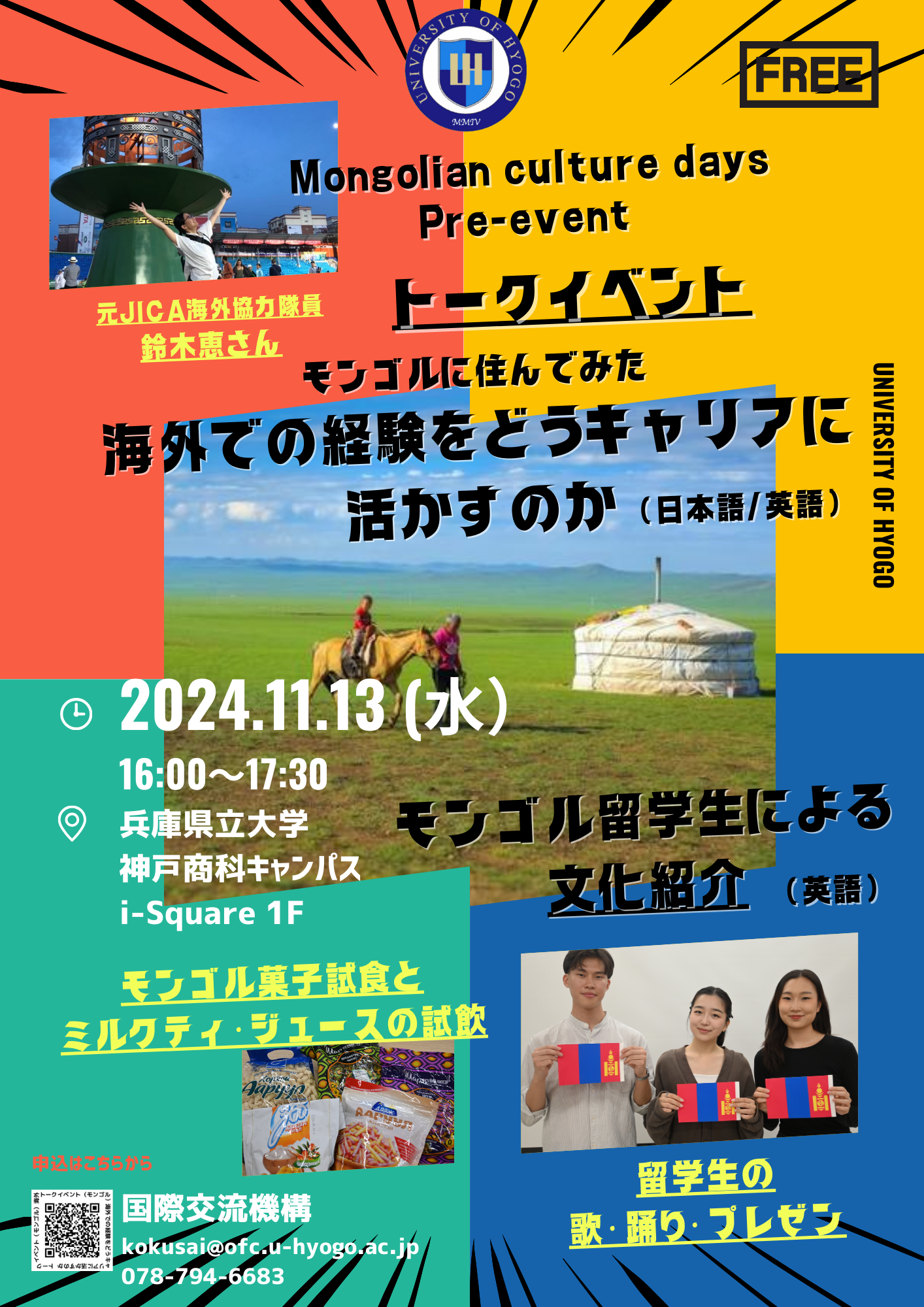 ★トークイベント★モンゴルに住んでみた　海外での経験をどうキャリアに活かすのか