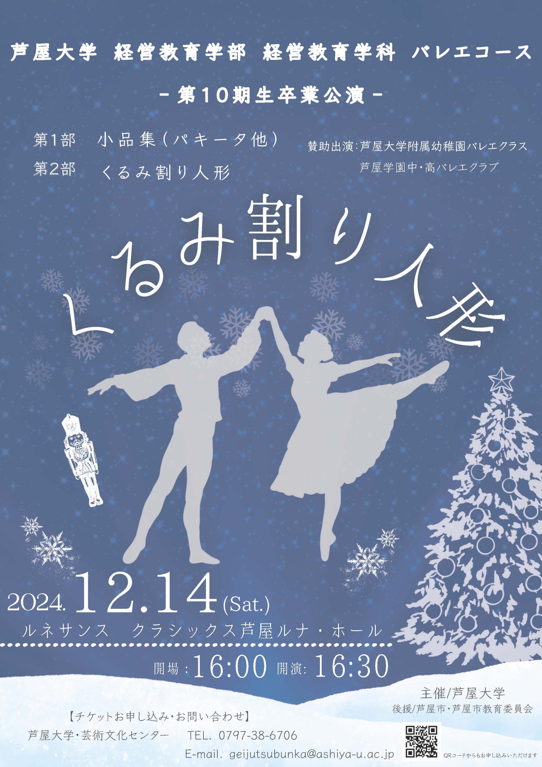 芦屋大学　経営教育学部　経営教育学科　バレエコース　第10期生卒業公演