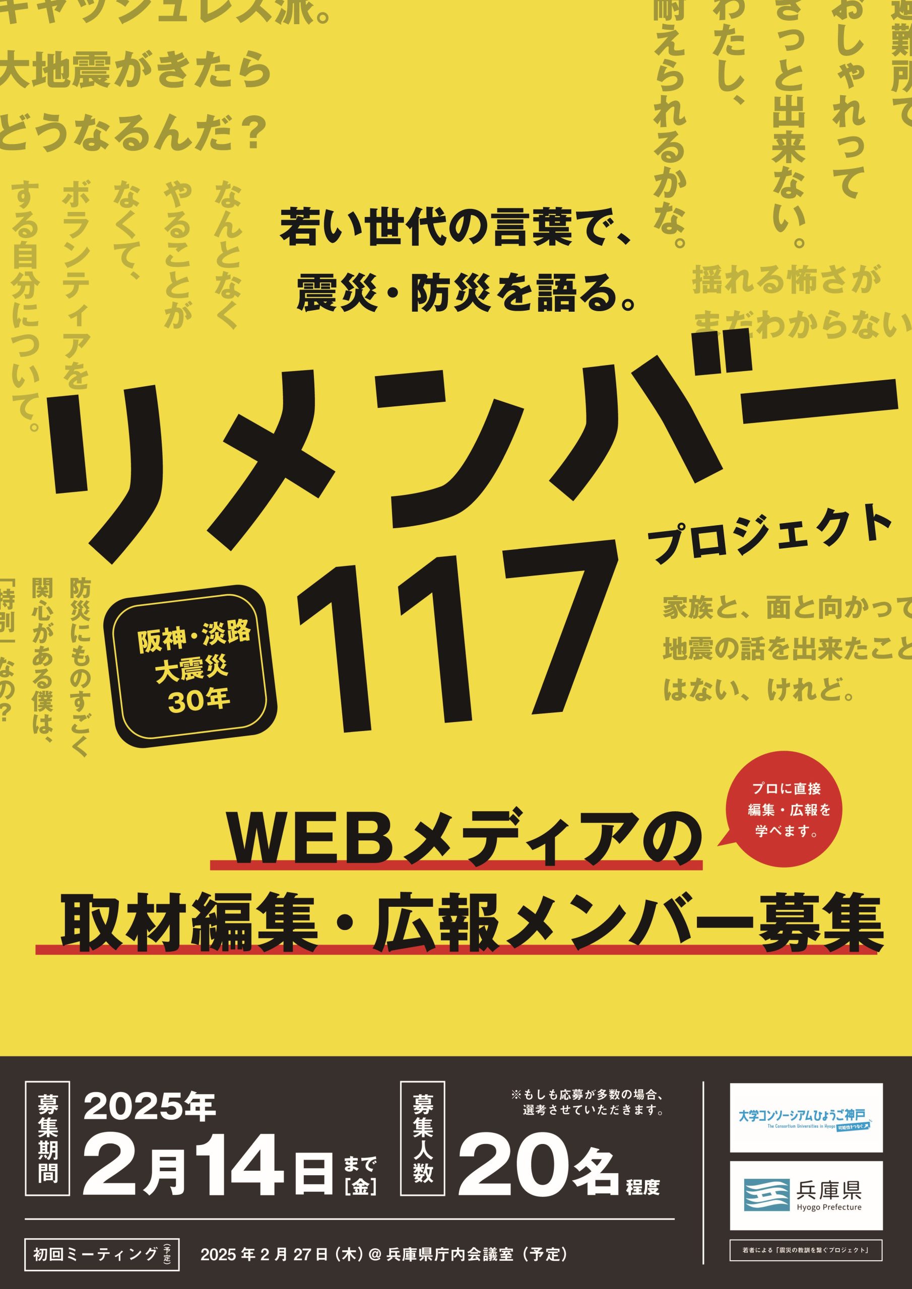 若者による「震災の教訓を繋ぐプロジェクト」