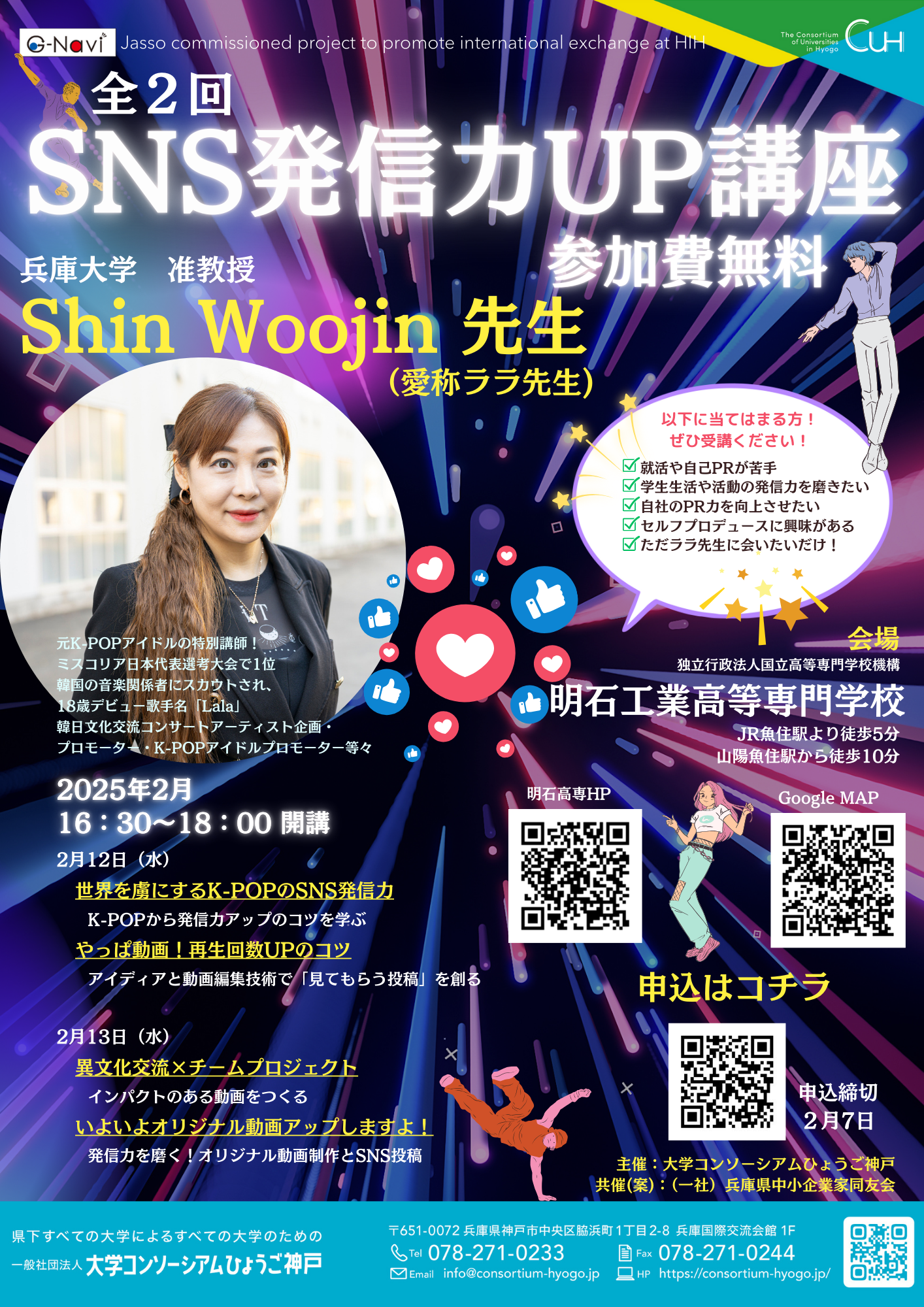 SNS発信力UP講座